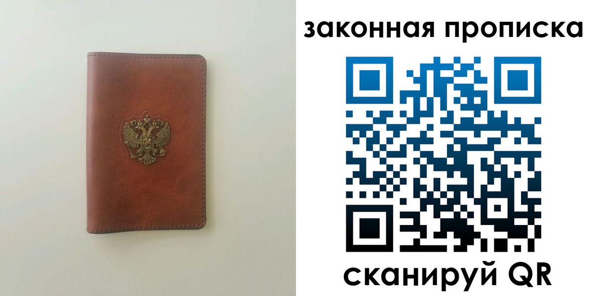 прописка гарантия в Мензелинске