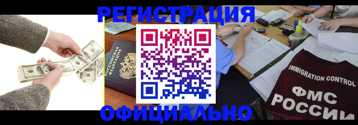 прописка в Мензелинске